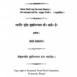 Pariwarik Prabandh by कुमारदेव मुखोपाध्याय - Kumardev Mukhopadhyay