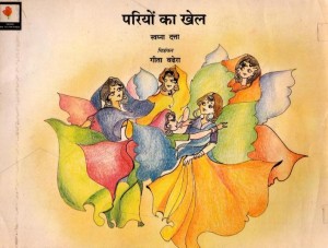 PARIYON KA KHEL -NBT by अरविन्द गुप्ता - Arvind Guptaस्वप्ना दत्ता - SWAPNA DUTTA