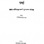 Parna by गोविन्दवल्लभ पन्त - Govindvallabh Pant