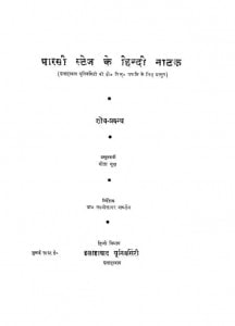 Parsi Stage Kay Hindi Natak by गीता गुप्ता -Geeta Gupta