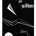 PARUSHRAM KI PRATEEKSHA by पुस्तक समूह - Pustak Samuhरामधारी सिंह दिनकर - Ramdhari Singh Dinkar