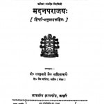 Parvachansar by राजकुमार जैन - Rajkumar Jain