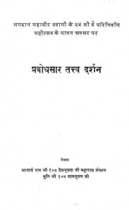Parvodh Saar Tattv Darshan by ज्ञानभूषन जी - Gyanbhushan Ji