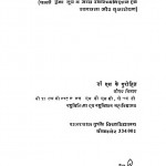 Paryaavaran Pradushan Karan Aur Nivaran by एस० के० पुरोहित -S.K. Purohit