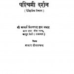 Pashchimi Darshan  by डॉ. दीवानचन्द -Dr. Deewanchand