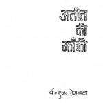 Pashchimi Himalaya Kshetr Ke Atit Ki Jhanki by पी. एन. सेमवाल - P. N. Semwal