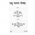 Pashu Palan Poshan by पी० के० भार्गव - P. K. Bhargav