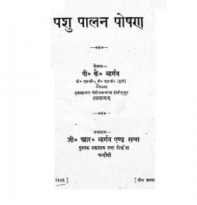 Pashu Palan Poshan by पी० के० भार्गव - P. K. Bhargav
