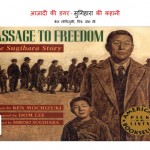 PASSAGE TO FREEDOM - THE SUGIHARA STORY by अरविन्द गुप्ता - Arvind Guptaकेन एम० - KEN M.