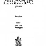 Pati Param Guru Hai Vol III by जगत -Jagatपुप्षा देयड़ा - Pushpa Deyadaविमल मिश्र -Vimal Misha