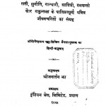 Pativrata by योगेन्द्रनाथ वसु - Yogendranath Vasuश्री जनार्दन - Shri Janardan