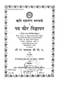 Patra Aur Vigyapan by पं. भगवद्दत्त - Pt. Bhagavadatta
