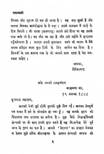 Patraavalii by स्वामी विवेकानन्द - Swami Vivekanand