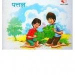 PATTAL - BARKHA SERIES by अरविन्द गुप्ता - Arvind Guptaविभिन्न लेखक - Various Authors