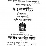 Paumchhriu  by देवेन्द्र कुमार जैन - Devendra Kumar Jain