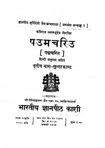 Paumchhriu  by देवेन्द्र कुमार जैन - Devendra Kumar Jain