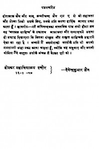 Paumchhriu Vol-1 by देवेन्द्र कुमार जैन - Devendra Kumar Jain