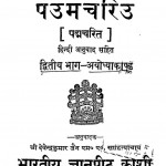 Paumchhuiu Vol-II by देवेन्द्र कुमार जैन - Devendra Kumar Jain