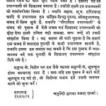 Pauranik Upakhyan by चतुर्वेदी द्वारका प्रसाद शर्मा - Chaturvedi Dwaraka Prasad Sharma