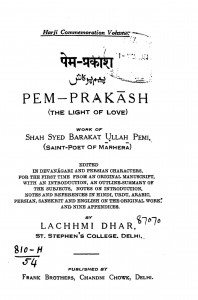 Pem Prakash by लक्ष्मी धर - Lakshmi Dhar