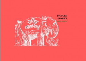 PICTURE STORIES by अरविन्द गुप्ता - Arvind Guptaराद्लोव - RADLOV