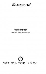Pighalta Dard by शकुन्तला सोनी - Shakuntala Soni