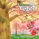 PLUTO MAGAZINE - VOL 1, NO 6 by अरविन्द गुप्ता - Arvind Guptaविभिन्न लेखक - Various Authors