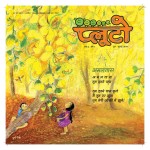 PLUTOCHILDREN'S MAGAZINE - YEAR 1, VOLUME 2 by अरविन्द गुप्ता - Arvind Guptaसुशील शुक्ला -SUSHEEL SHUKLA