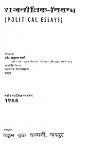 Political Essays by प्रभुदत्त शर्मा - Prabhudutt Sharma