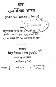 Political Parties In India by हनुमानप्रसाद गोयल - Hanumanprasad Goyal