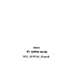 Poonam Ka Chhand by पुरुषोत्तम चन्द्र जैन - Purushottam Chandra jain