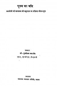 Poonam Ka Chhand by पुरुषोत्तम चन्द्र जैन - Purushottam Chandra jain