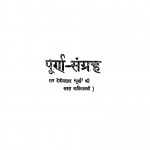 Poorna -  Sangrah by राय देवीप्रसाद - Ray Deviprasad