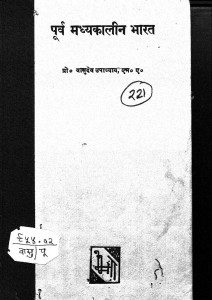 Poorva Madhykalin Bharat by वासुदेव उपाध्याय - Vasudev Upadhyay