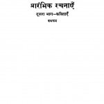 Praarambhik Rachanaen by बच्चन - Bacchan