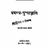 Prabandh Pushpanjali by महावीर प्रसाद द्विवेदी - Mahavir Prasad Dwivedi