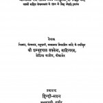 Prabandh-Prakash by श्री शंभुदयाल सक्सेना - Shri Shambhudayal Saxena