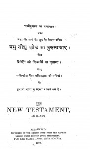 Prabhu Yeshu Isprisht Ka Susamachar by Arvind Kumar - अरविंद कुमार