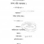 Prachaya Aour Paschatya by पंडित नरोत्तम व्यास - Pt. Narottam Vyas