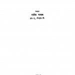 Pracheen Bhartiya Parampara Aur Itihas by रांगेय राघव - Rangaiya Raghav