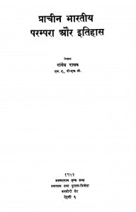 Pracheen Bhartiya Parampara Aur Itihas by रांगेय राघव - Rangaiya Raghav