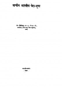 Pracheen Bhartiya Vesh Bhusha by डॉ मोतीचंद्र - Dr. Motichandra