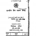 Pracheen Jain Bhajan Sangrah by गैन्दीलाल भाँवसा -Gaindilal Bhanvsa