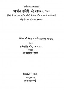 Pracheen Kaviyon Ki Kavya Sadhna  by धीरेंद्र वर्मा - Dhirendra Verma