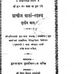 Pracheen Varta Rahashya Part-3 by द्वारका दास पारीख - Dwarka Das Parikh
