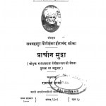 Prachiin Mudra by रामचंद्र वर्म्मा - Ramchandra Varma