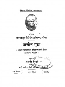 Prachiin Mudra by रामचंद्र वर्म्मा - Ramchandra Varma