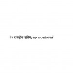 Prachin Bharat Ki Sangramikta by पं० रामदीन पांडेय - Pandit Ramdeen Pandey