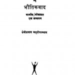 Prachin Bharat Mein Bhautikwad by देवीप्रसाद चट्टोपाध्याय - Deviprasad Chattopadhyay