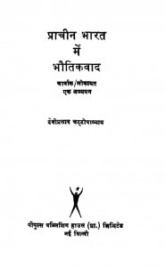 Prachin Bharat Mein Bhautikwad by देवीप्रसाद चट्टोपाध्याय - Deviprasad Chattopadhyay